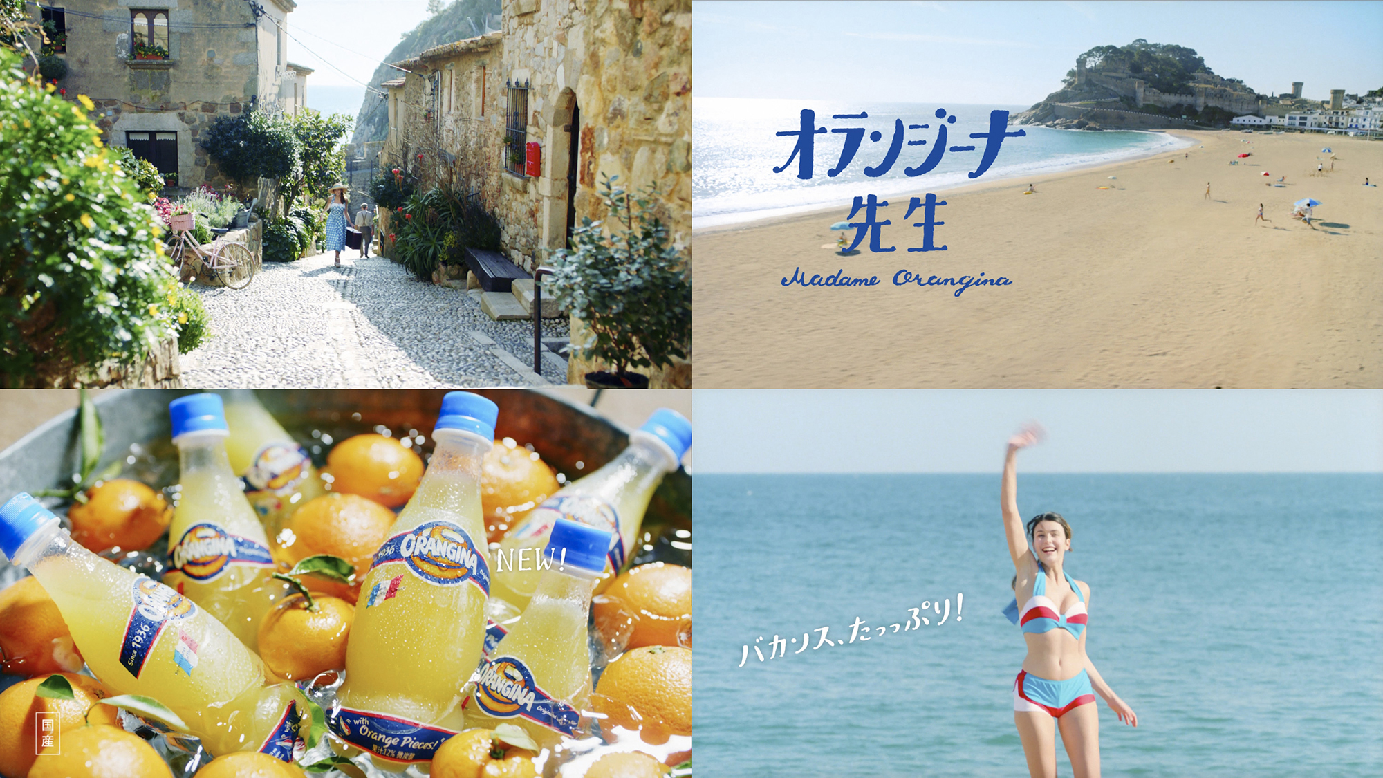 サントリー オランジーナ Whitney