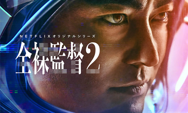 Netflix 全裸監督サロン3枚セット NETFLIX | 全裸監督2 | WHITNEY